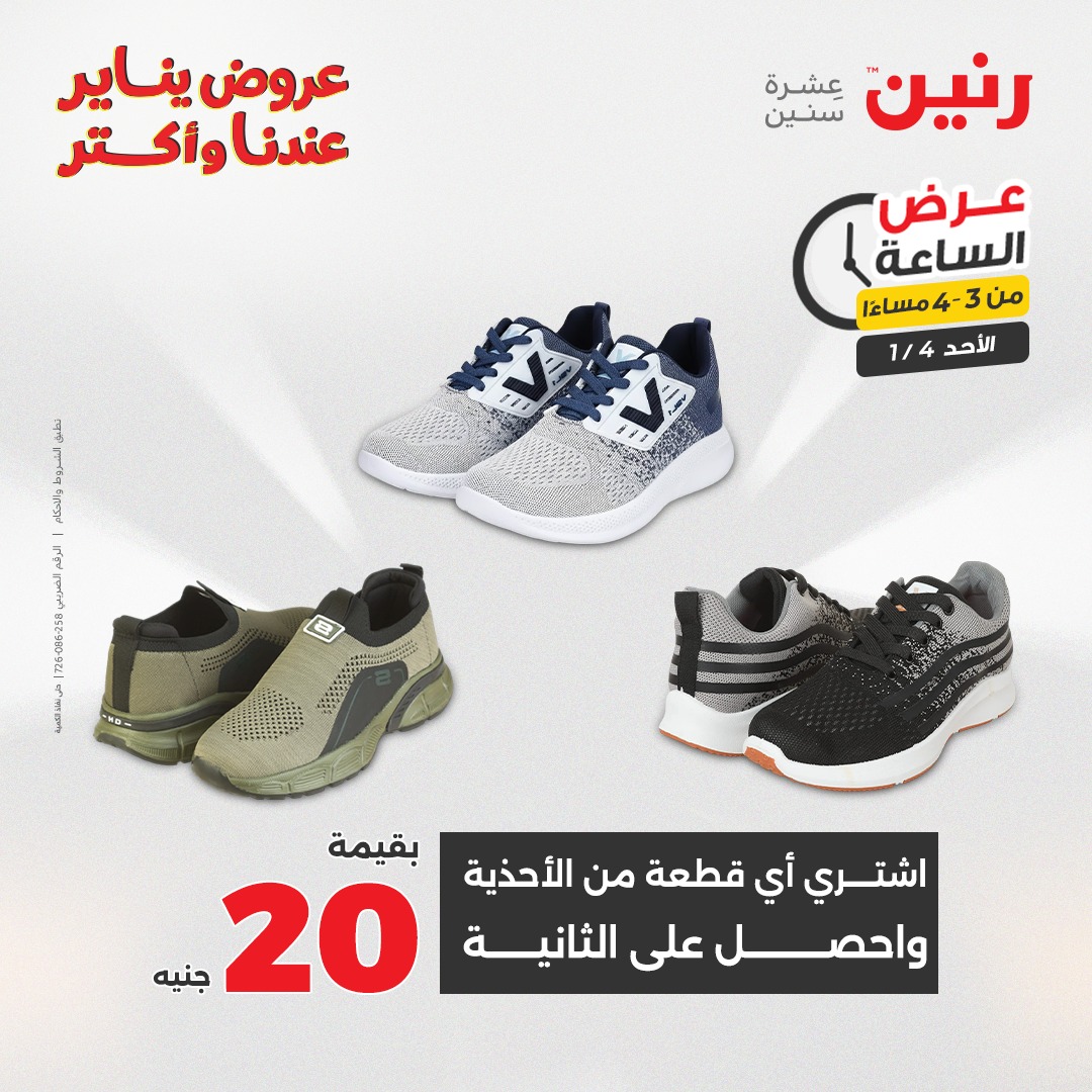 عروض رنين صفحة رقم 30